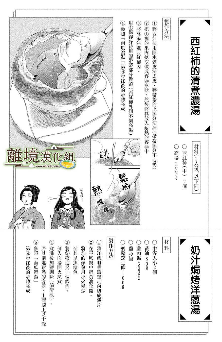 厨刀与小青椒之一日料理帖 第15话 第35页