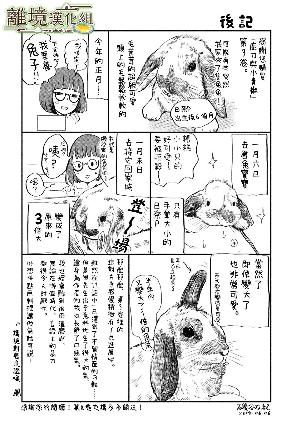 厨刀与小青椒之一日料理帖 第15话 第36页