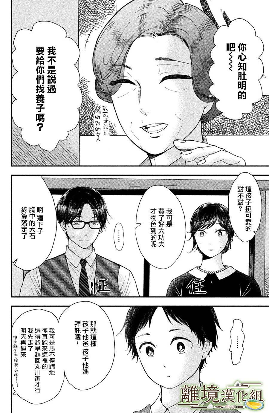 厨刀与小青椒之一日料理帖 第15话 第4页