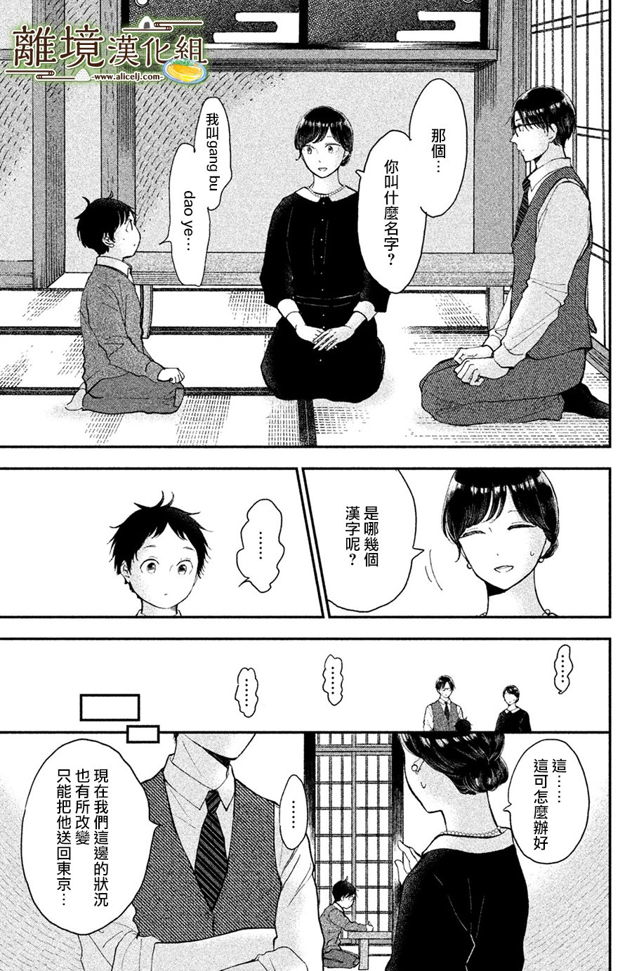 厨刀与小青椒之一日料理帖 第15话 第5页
