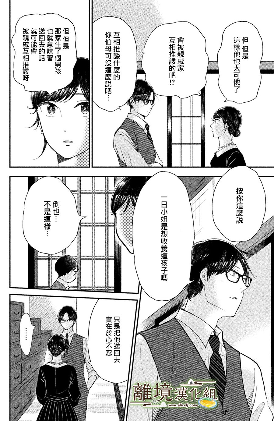 厨刀与小青椒之一日料理帖 第15话 第6页