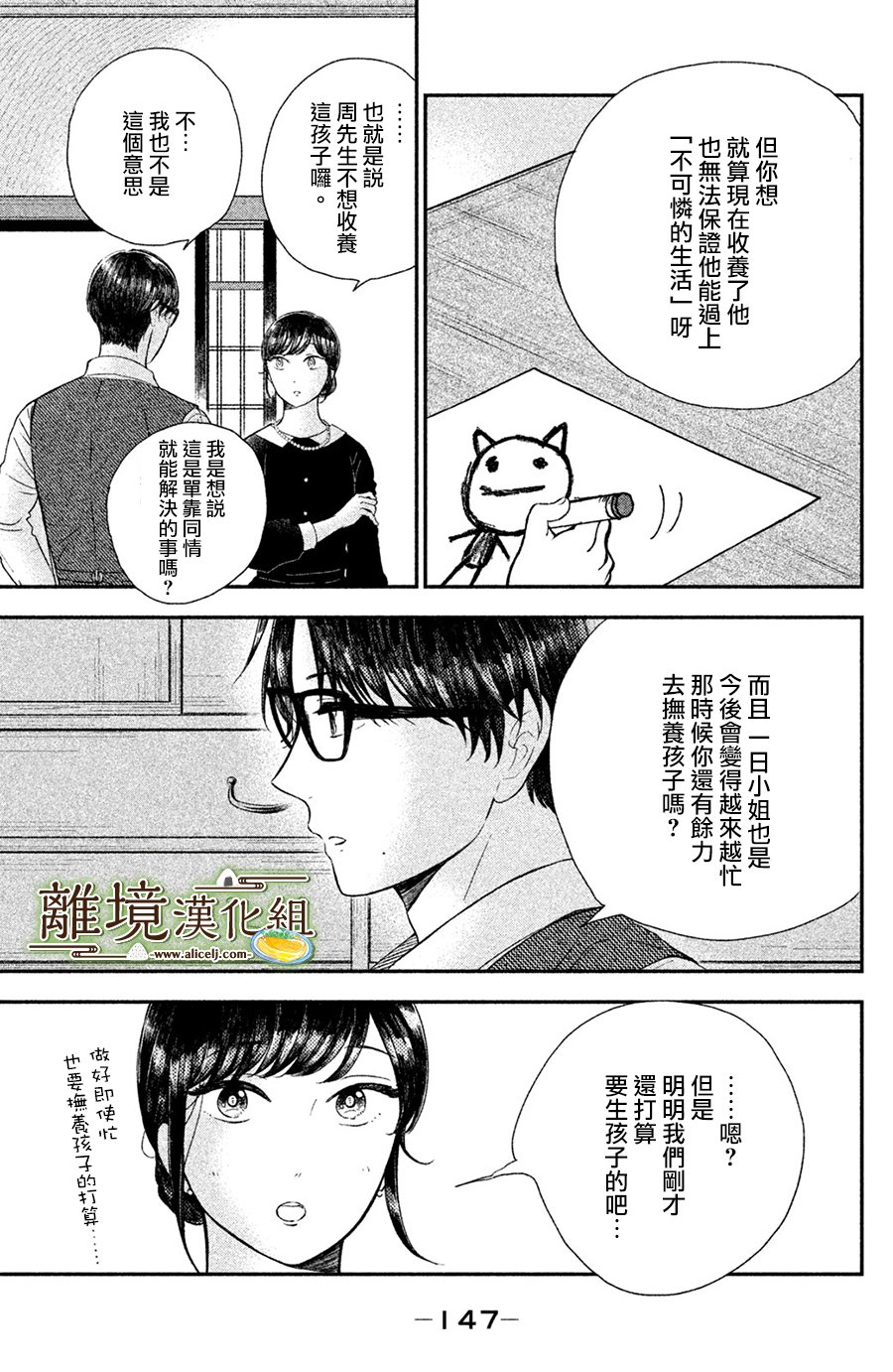 厨刀与小青椒之一日料理帖 第15话 第7页