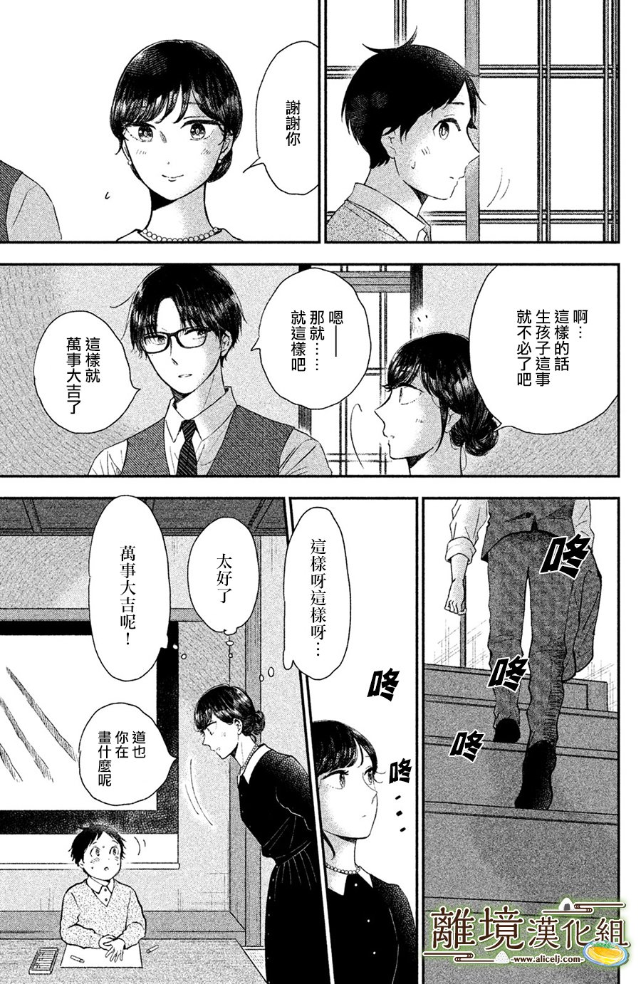 厨刀与小青椒之一日料理帖 第15话 第9页