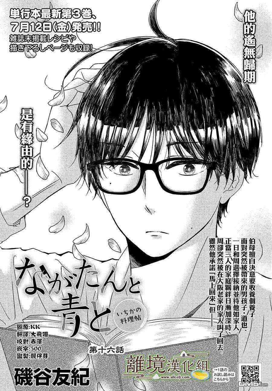 厨刀与小青椒之一日料理帖 第16话 第1页