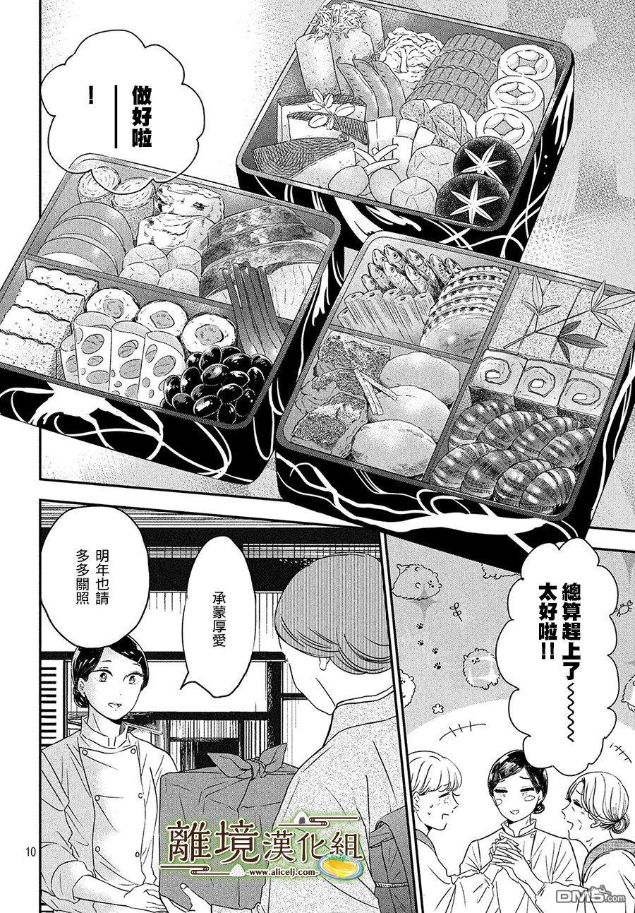 厨刀与小青椒之一日料理帖 第16话 第10页