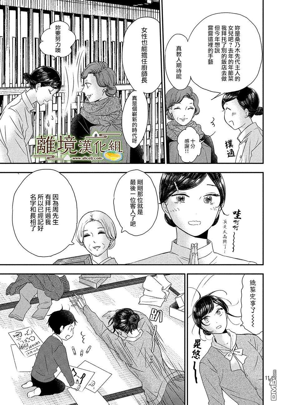 厨刀与小青椒之一日料理帖 第16话 第11页