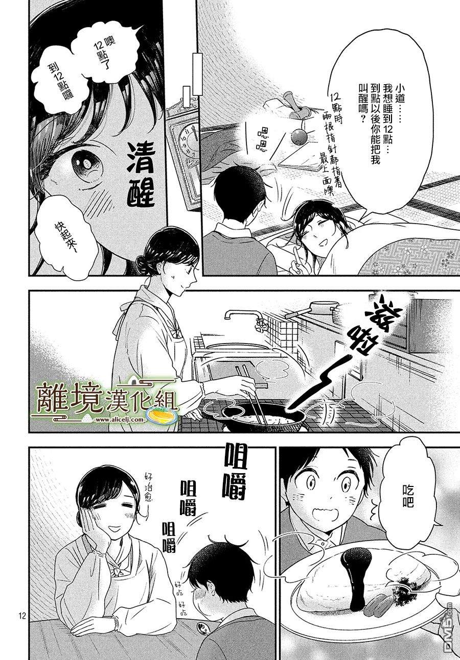 厨刀与小青椒之一日料理帖 第16话 第12页