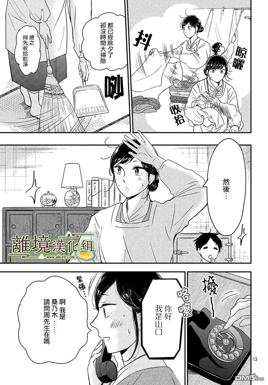 厨刀与小青椒之一日料理帖 第16话 第13页