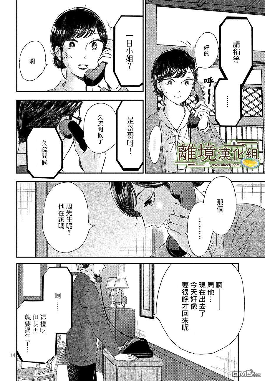 厨刀与小青椒之一日料理帖 第16话 第14页