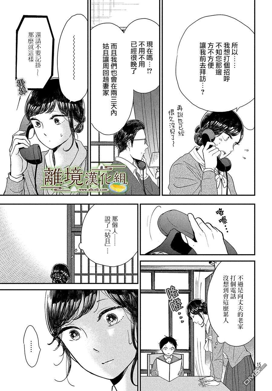 厨刀与小青椒之一日料理帖 第16话 第15页
