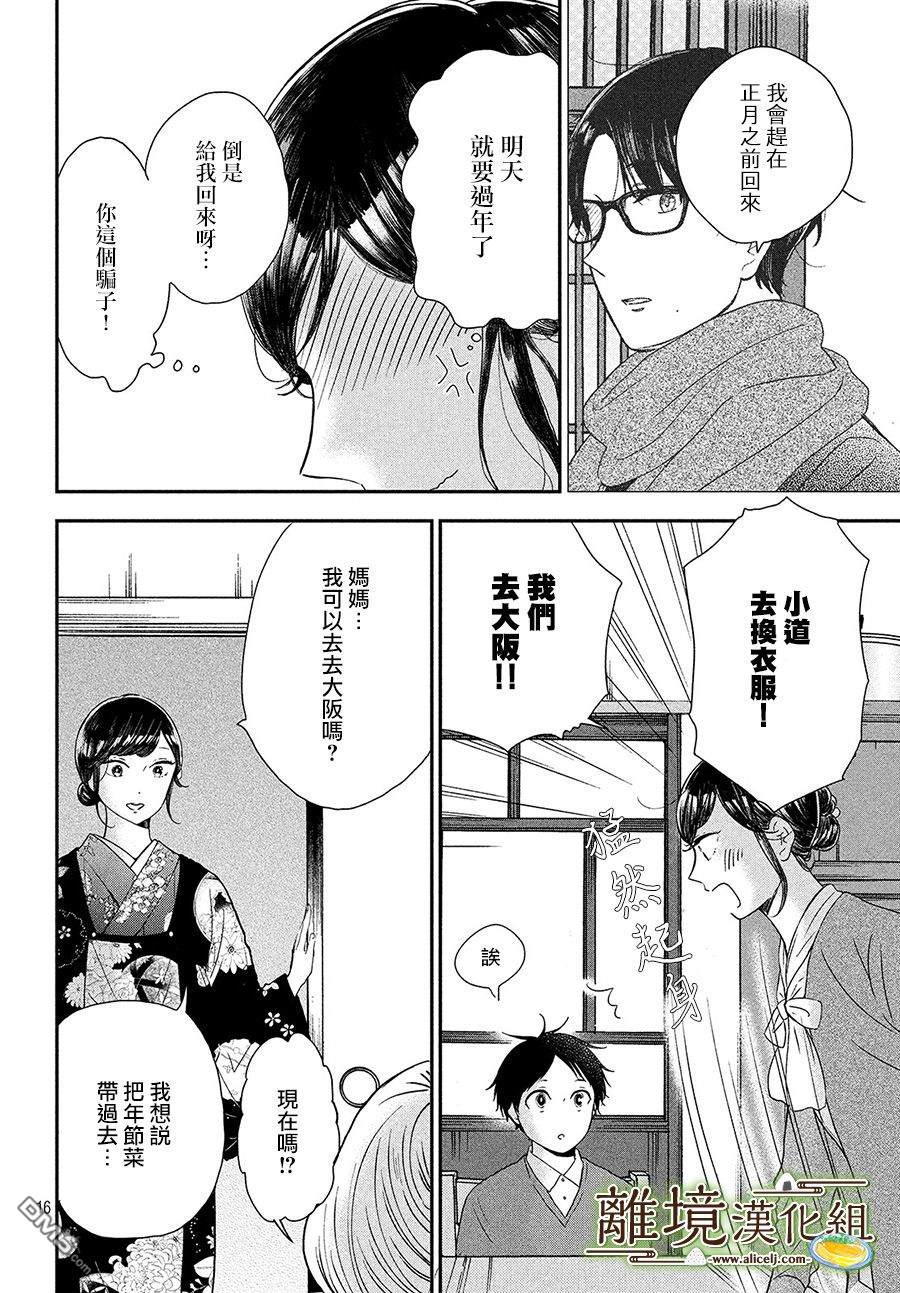 厨刀与小青椒之一日料理帖 第16话 第16页