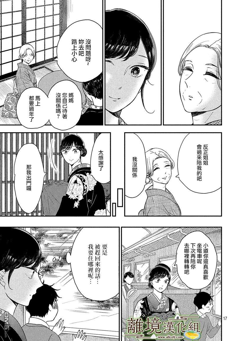厨刀与小青椒之一日料理帖 第16话 第17页