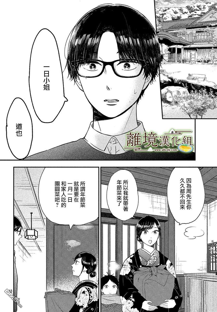 厨刀与小青椒之一日料理帖 第16话 第18页
