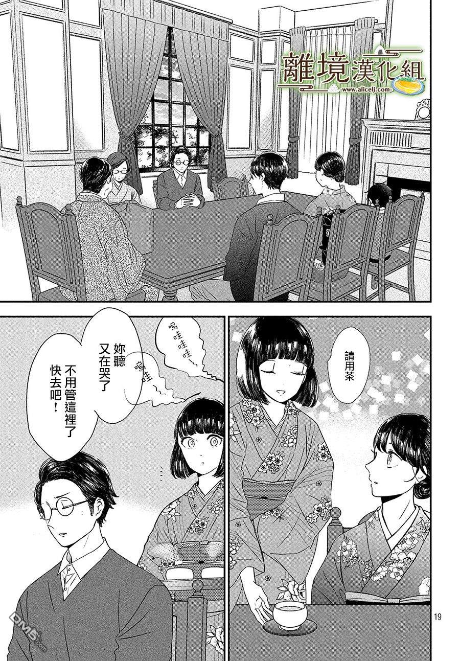厨刀与小青椒之一日料理帖 第16话 第19页