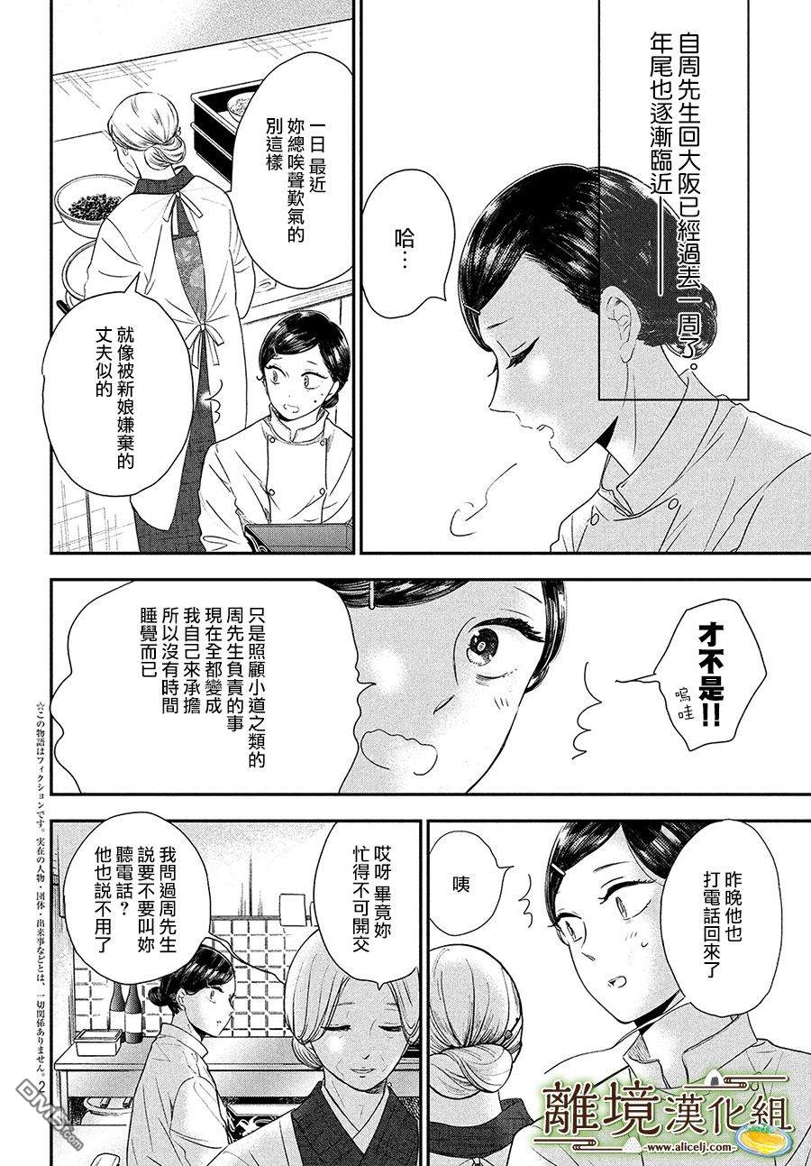 厨刀与小青椒之一日料理帖 第16话 第2页