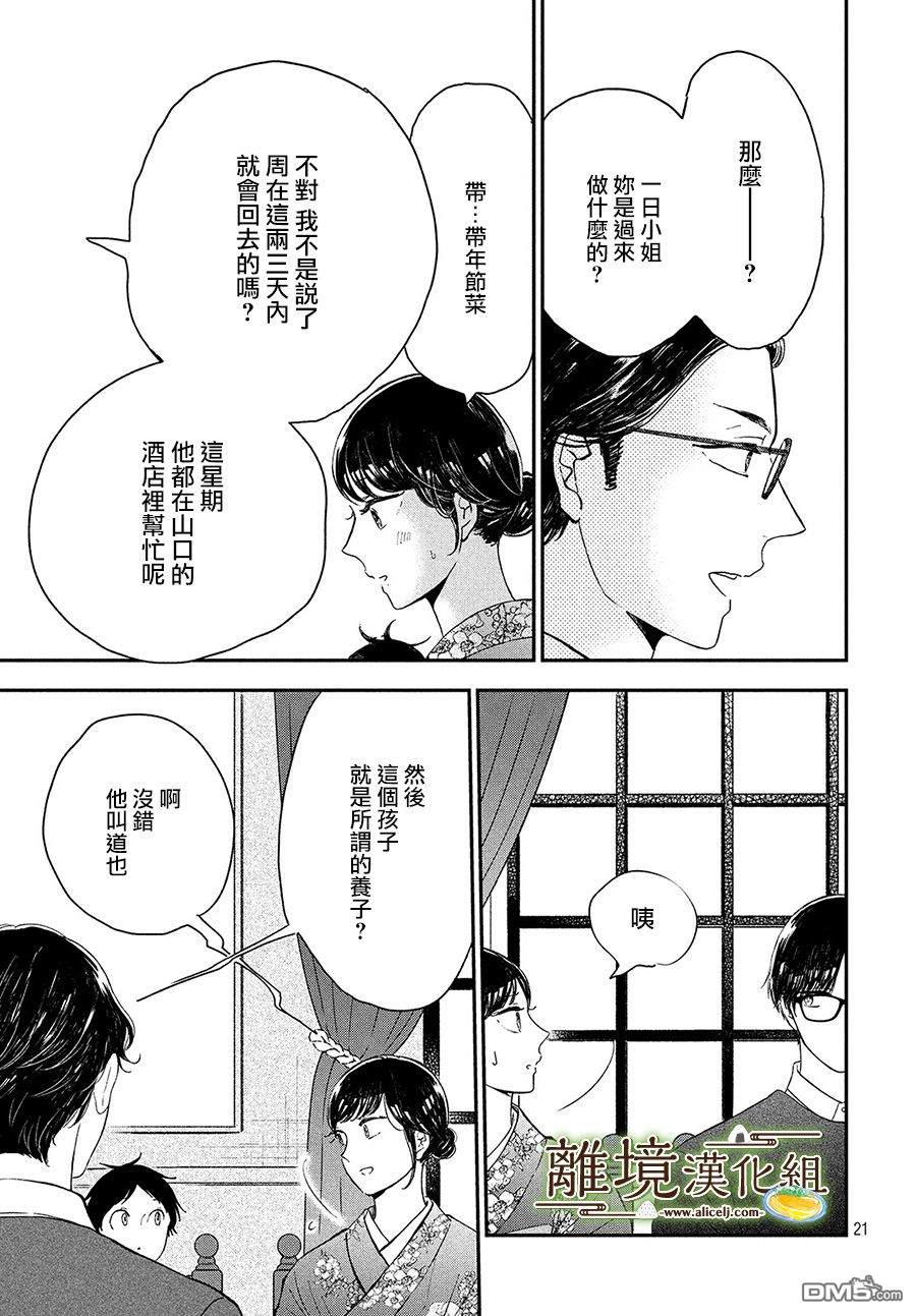 厨刀与小青椒之一日料理帖 第16话 第21页