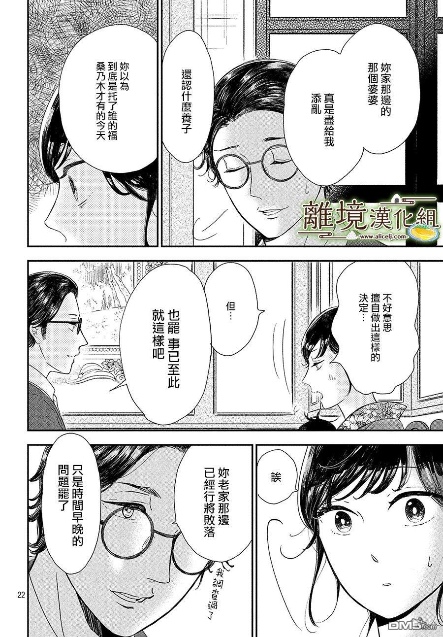 厨刀与小青椒之一日料理帖 第16话 第22页