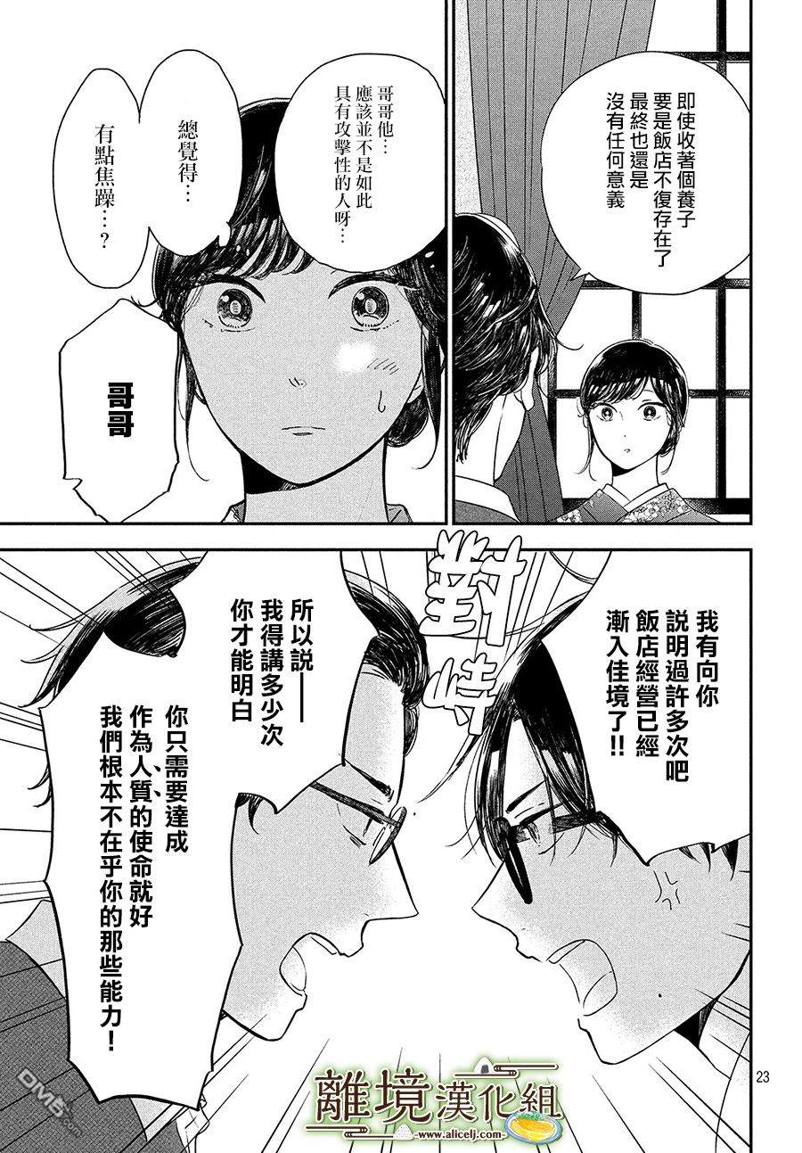 厨刀与小青椒之一日料理帖 第16话 第23页