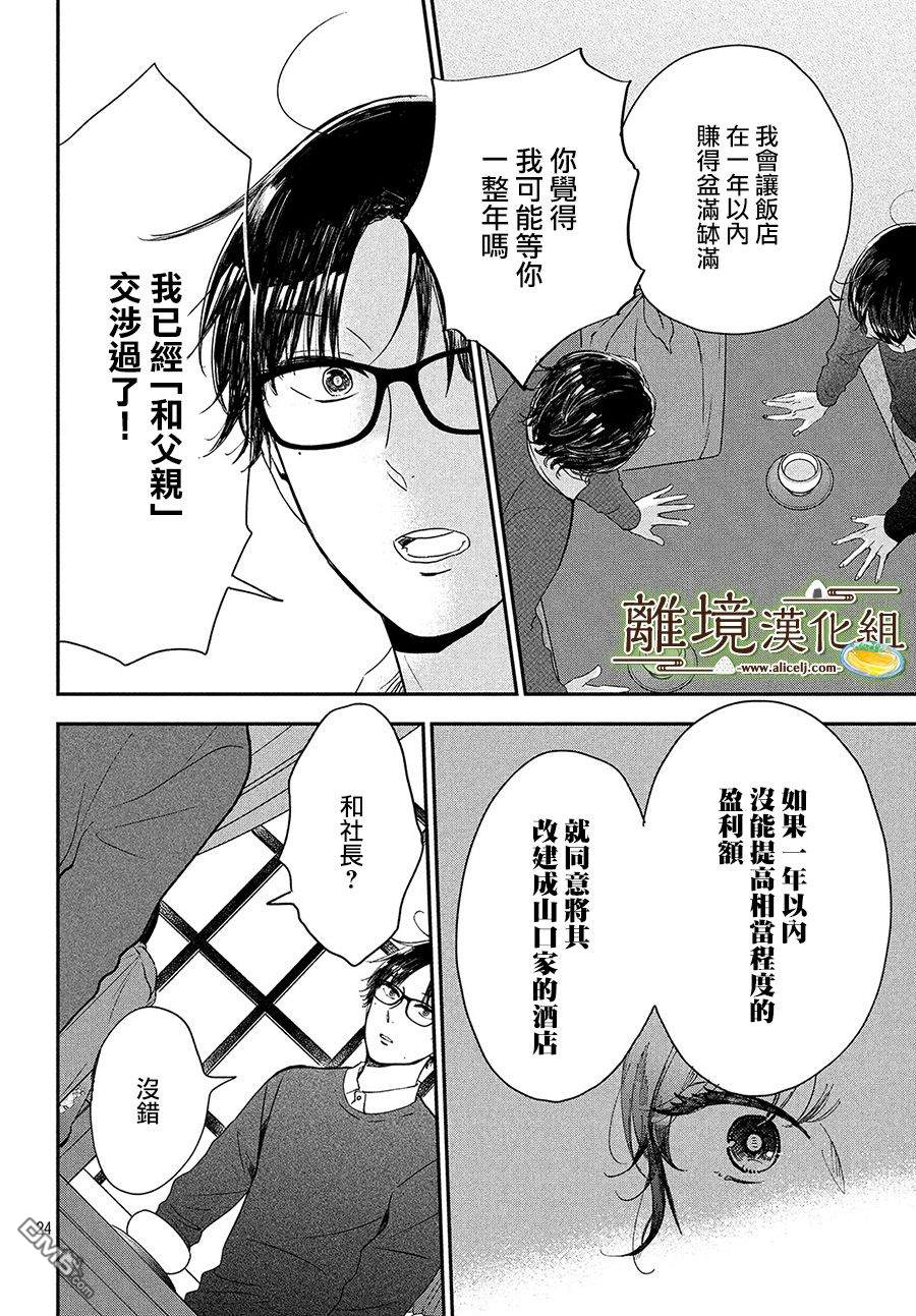 厨刀与小青椒之一日料理帖 第16话 第24页