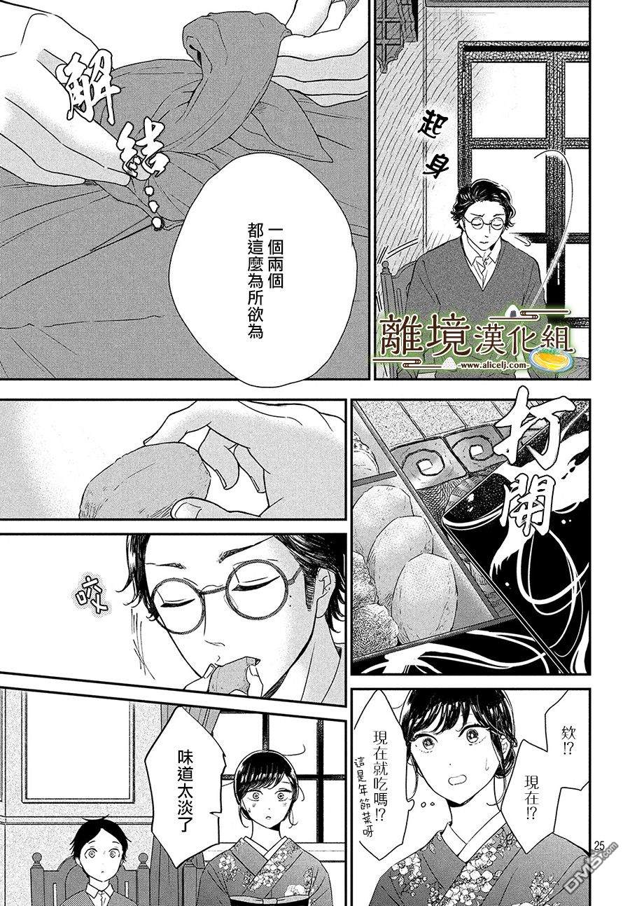 厨刀与小青椒之一日料理帖 第16话 第25页