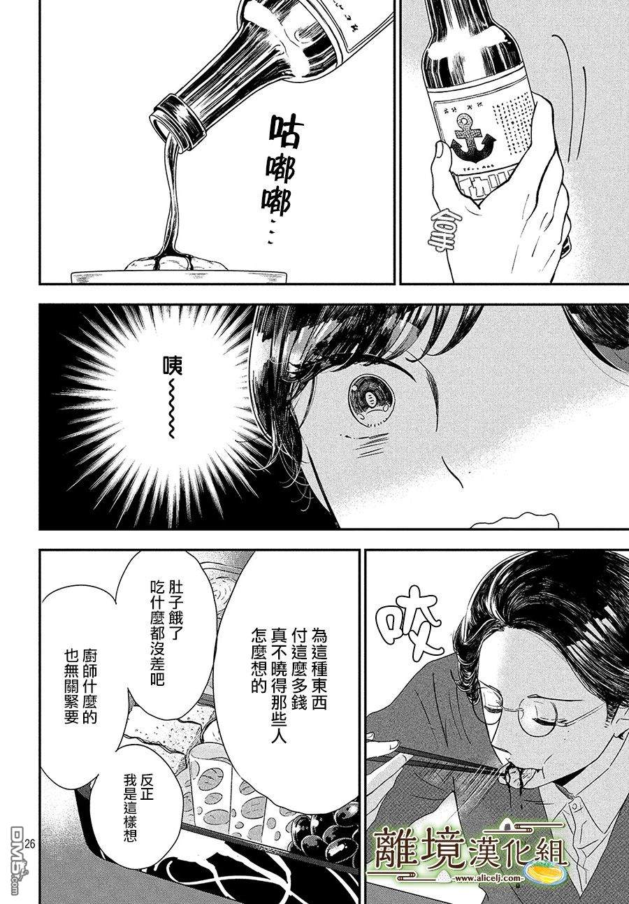 厨刀与小青椒之一日料理帖 第16话 第26页