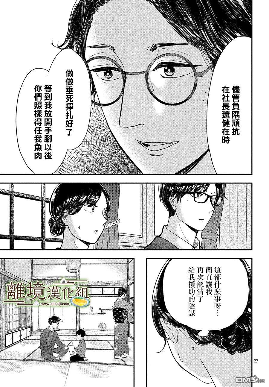 厨刀与小青椒之一日料理帖 第16话 第27页