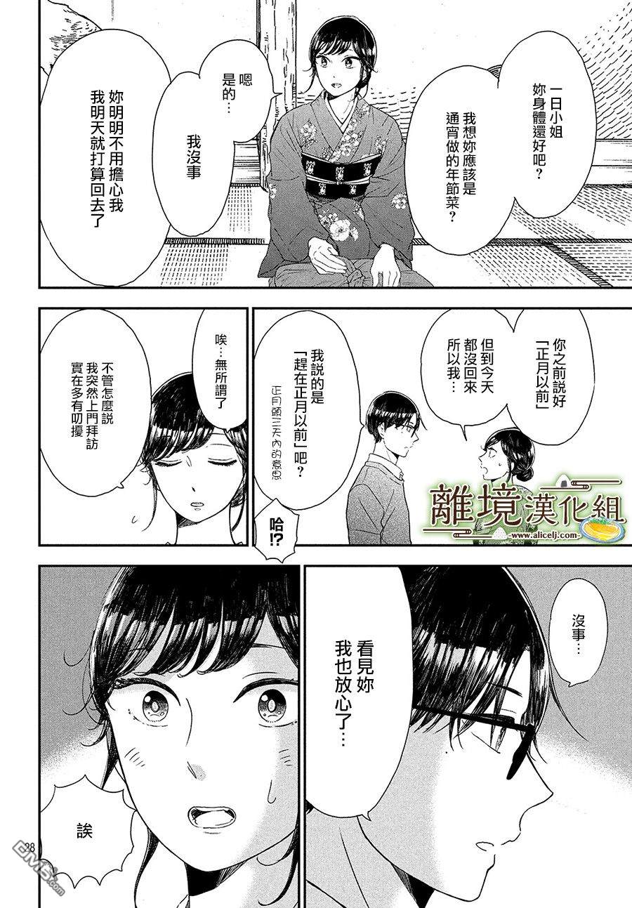 厨刀与小青椒之一日料理帖 第16话 第28页