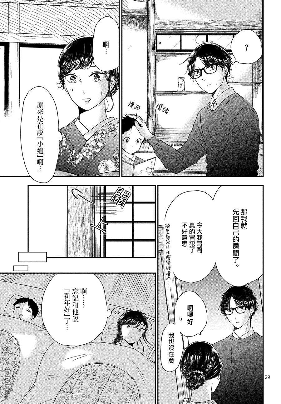 厨刀与小青椒之一日料理帖 第16话 第29页