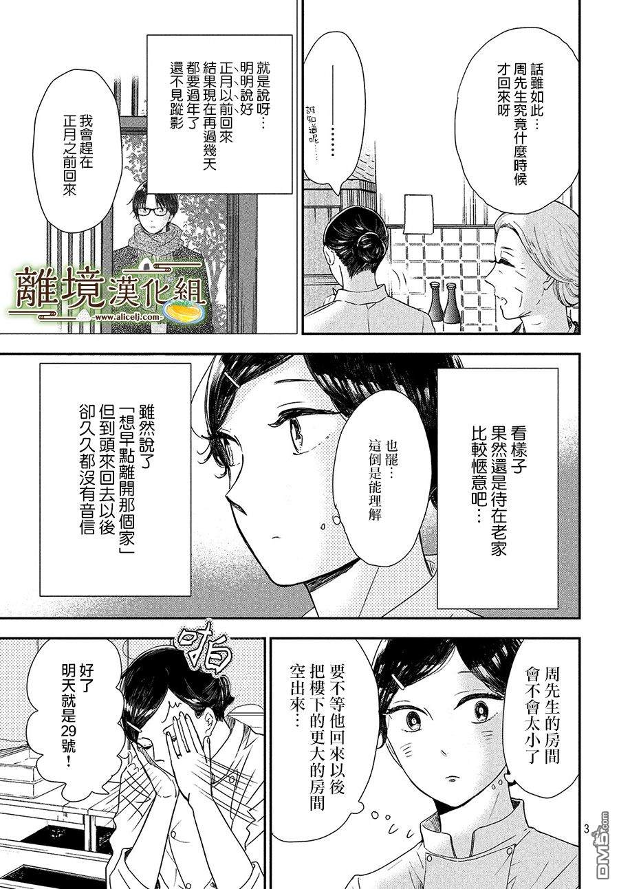 厨刀与小青椒之一日料理帖 第16话 第3页