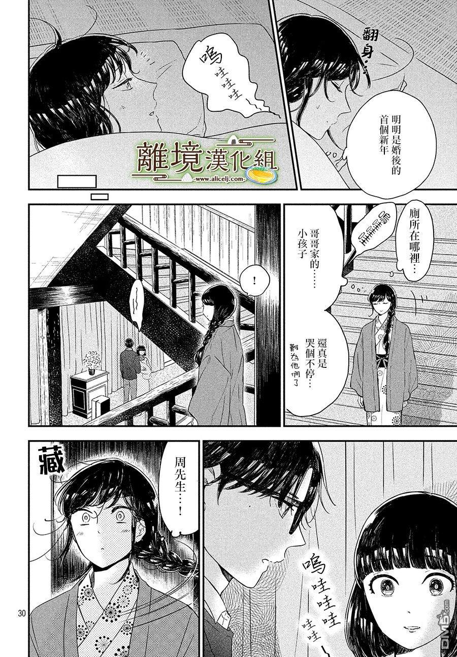 厨刀与小青椒之一日料理帖 第16话 第30页
