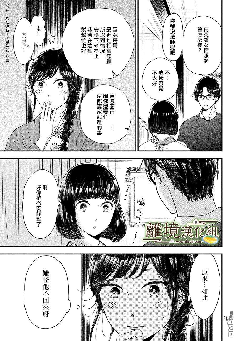 厨刀与小青椒之一日料理帖 第16话 第31页