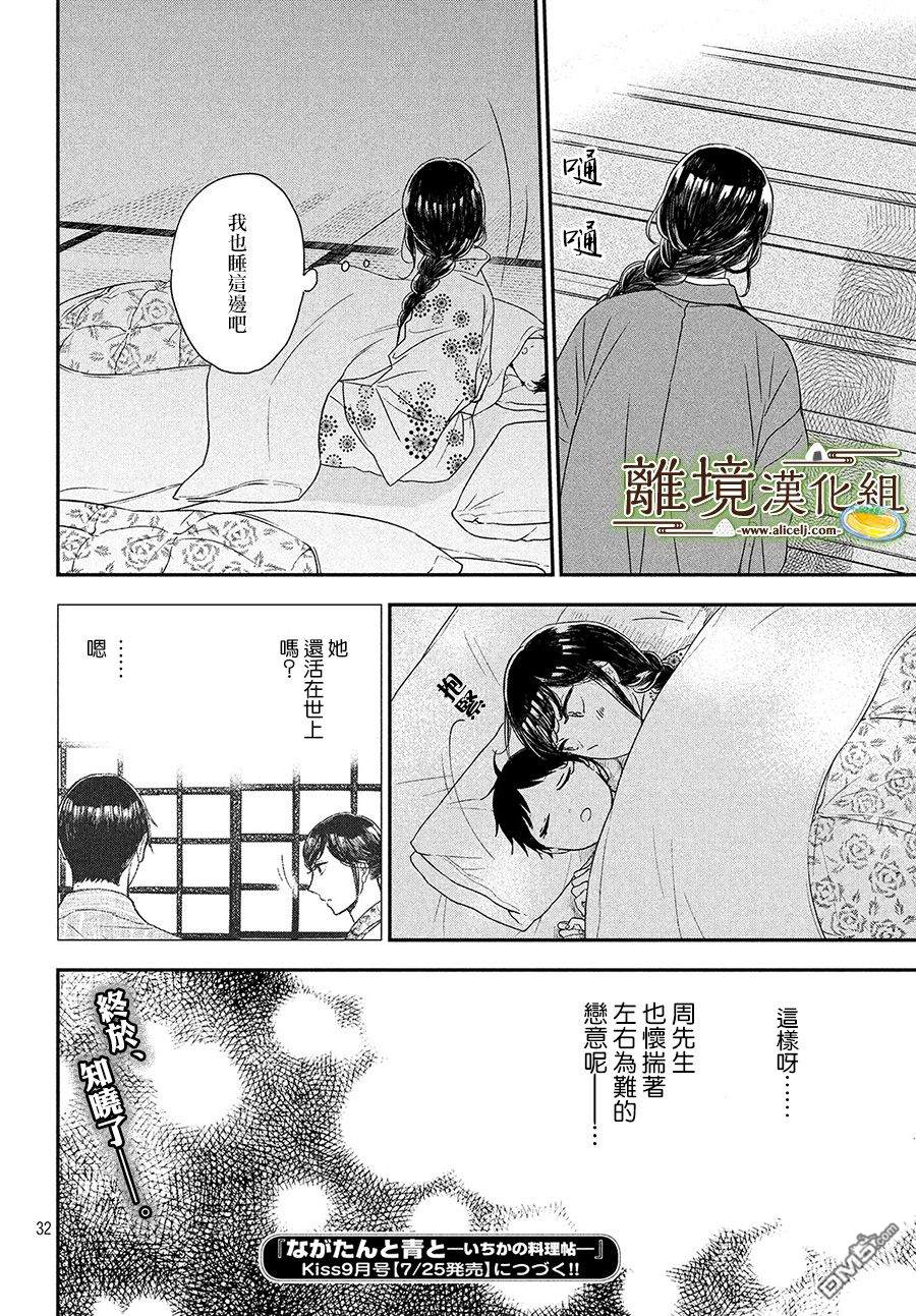 厨刀与小青椒之一日料理帖 第16话 第32页