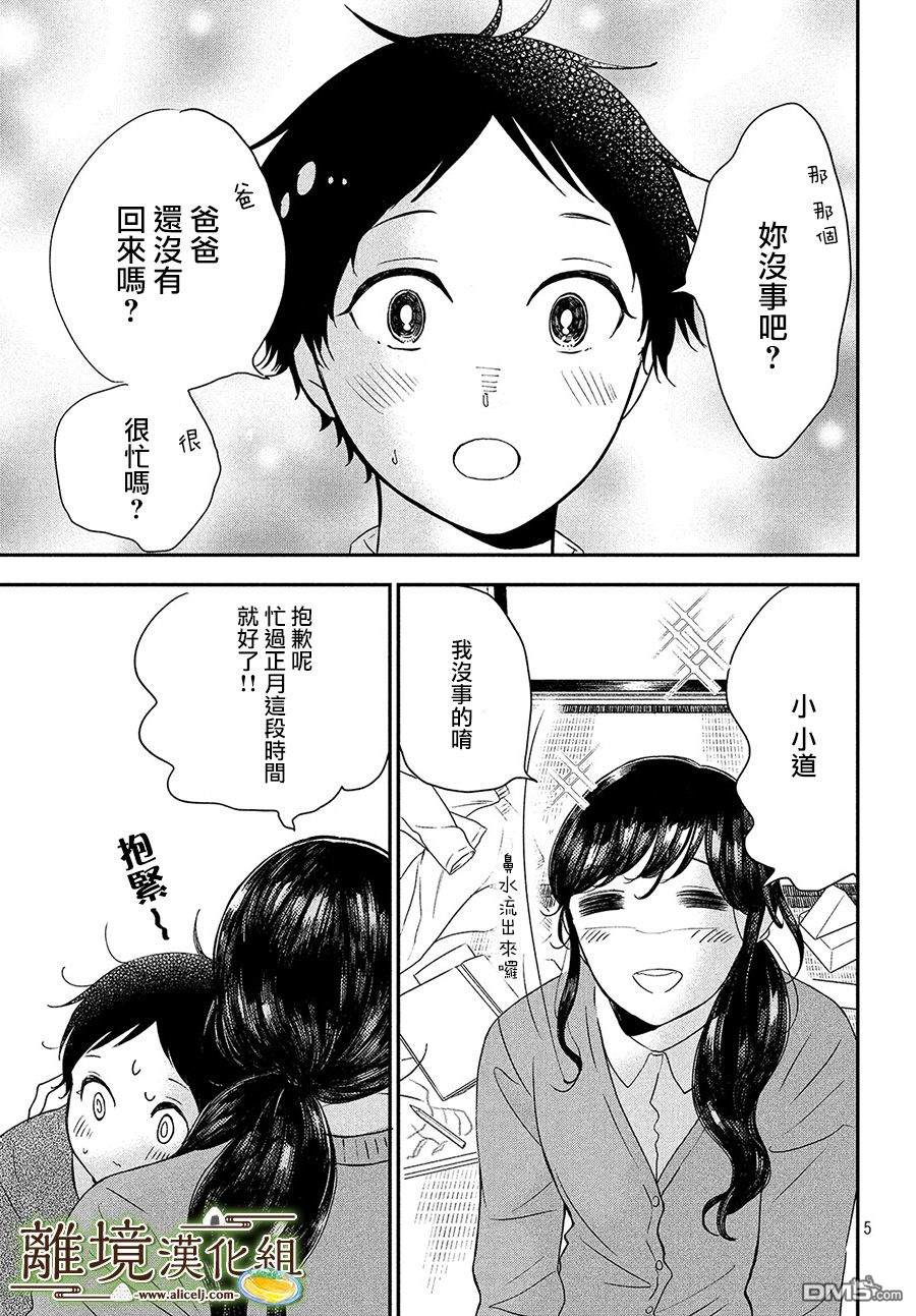 厨刀与小青椒之一日料理帖 第16话 第5页