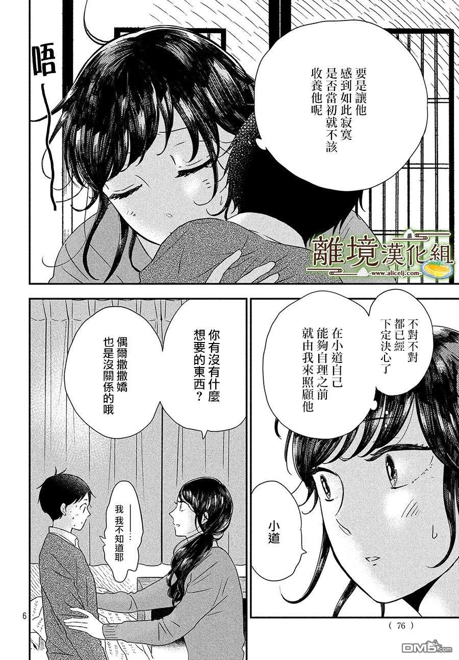 厨刀与小青椒之一日料理帖 第16话 第6页