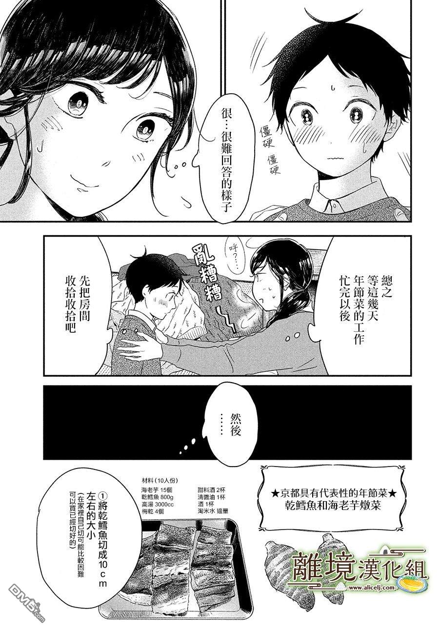 厨刀与小青椒之一日料理帖 第16话 第7页
