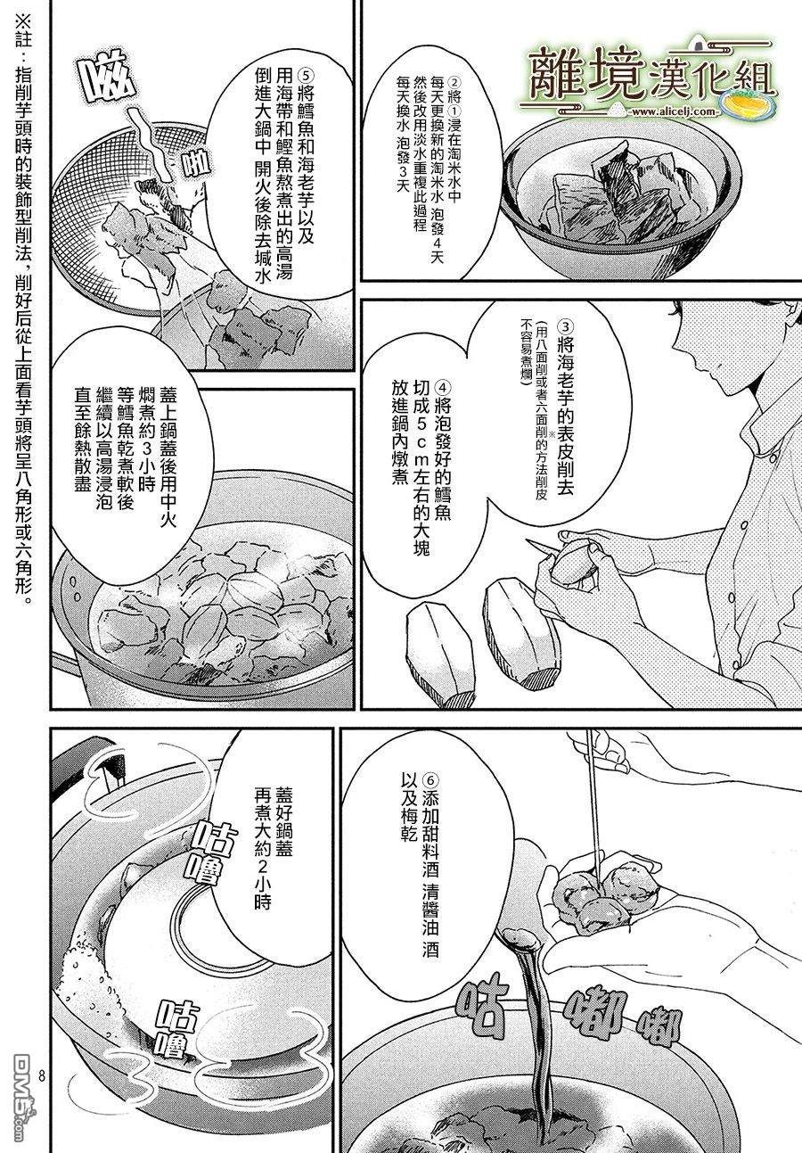 厨刀与小青椒之一日料理帖 第16话 第8页