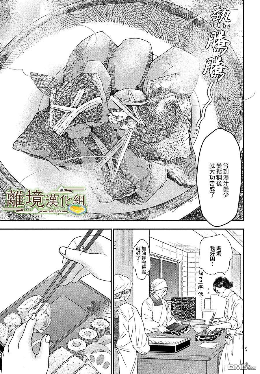 厨刀与小青椒之一日料理帖 第16话 第9页