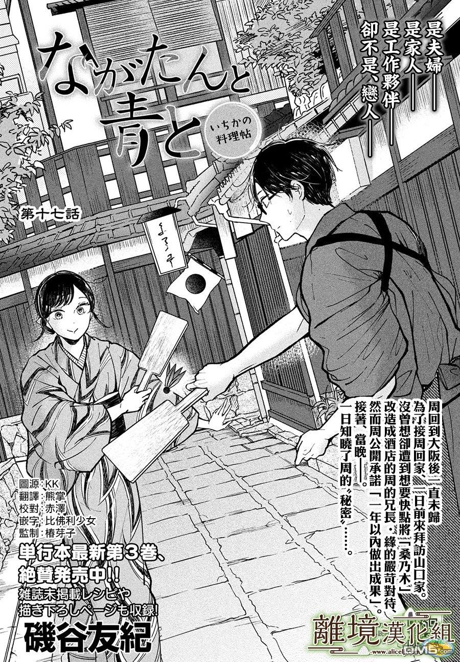 厨刀与小青椒之一日料理帖 第17话 第1页