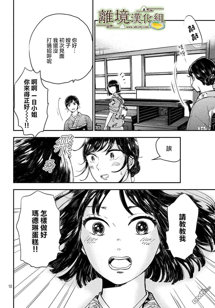 厨刀与小青椒之一日料理帖 第17话 第10页