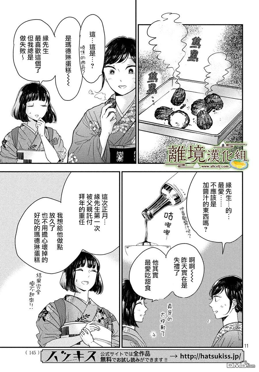 厨刀与小青椒之一日料理帖 第17话 第11页