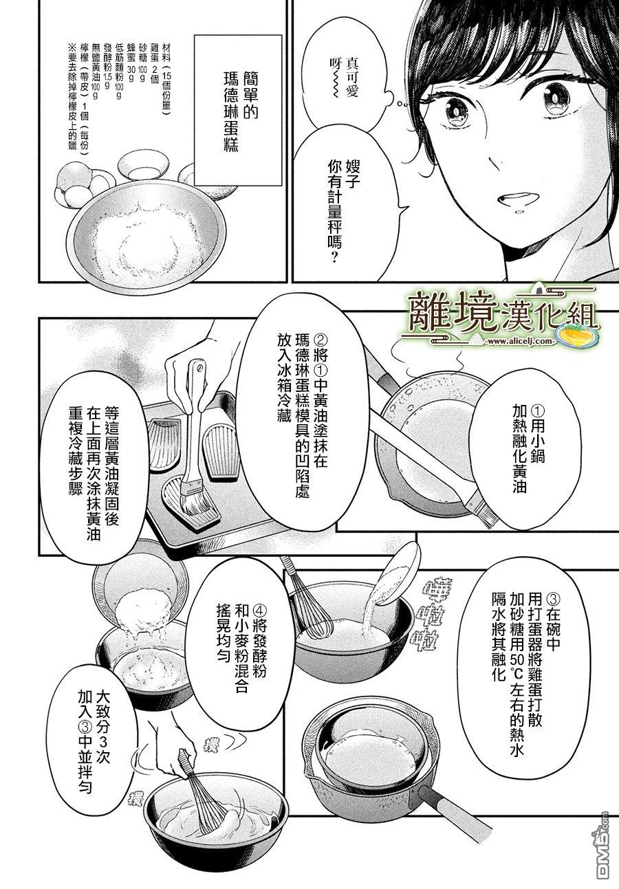 厨刀与小青椒之一日料理帖 第17话 第12页