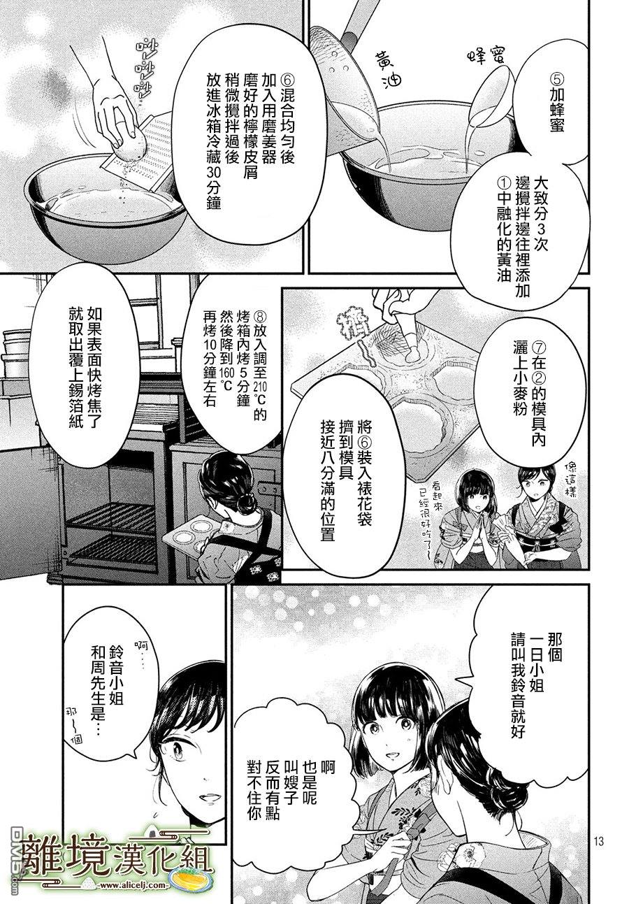 厨刀与小青椒之一日料理帖 第17话 第13页