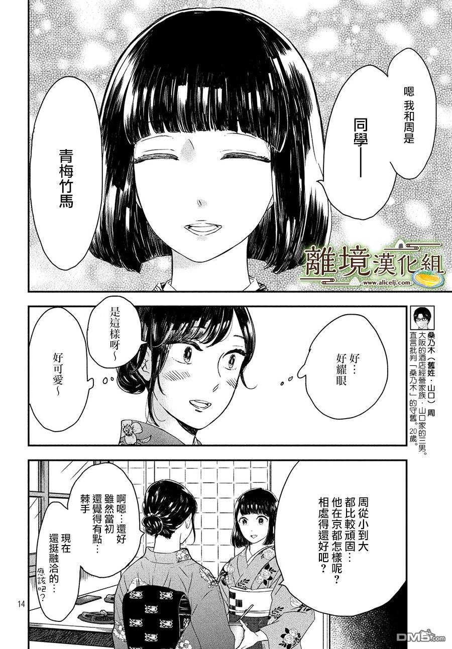 厨刀与小青椒之一日料理帖 第17话 第14页