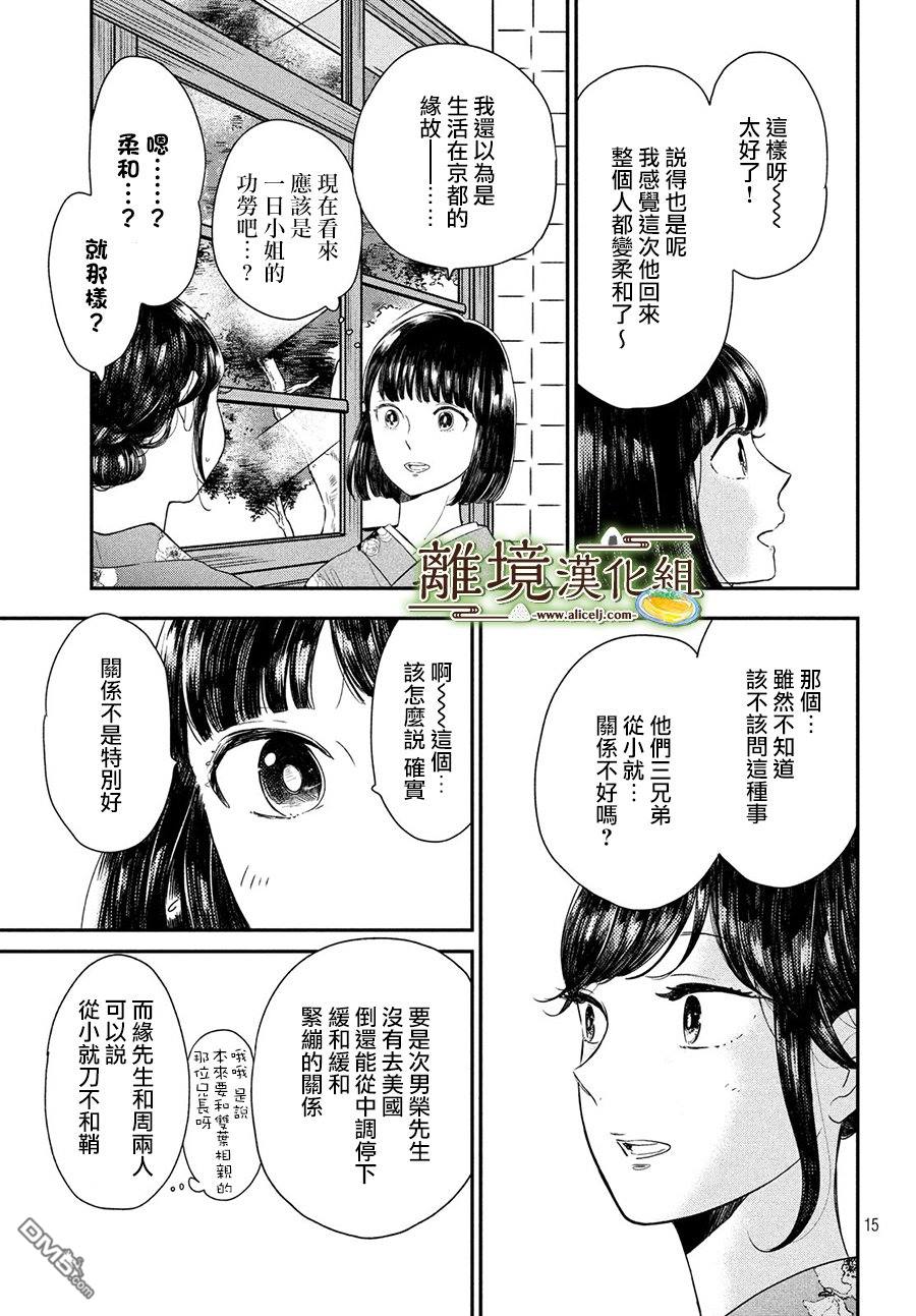 厨刀与小青椒之一日料理帖 第17话 第15页