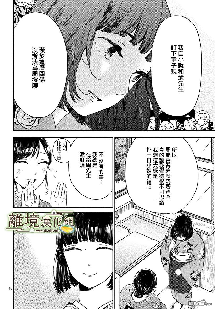 厨刀与小青椒之一日料理帖 第17话 第16页