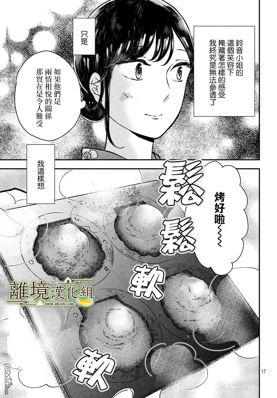 厨刀与小青椒之一日料理帖 第17话 第17页