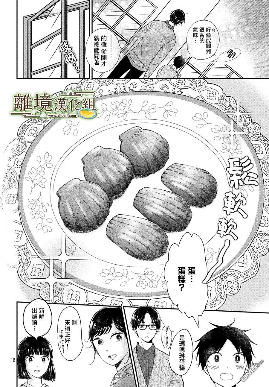 厨刀与小青椒之一日料理帖 第17话 第18页