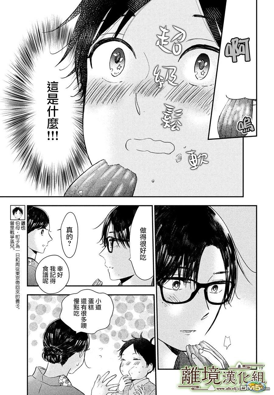 厨刀与小青椒之一日料理帖 第17话 第19页