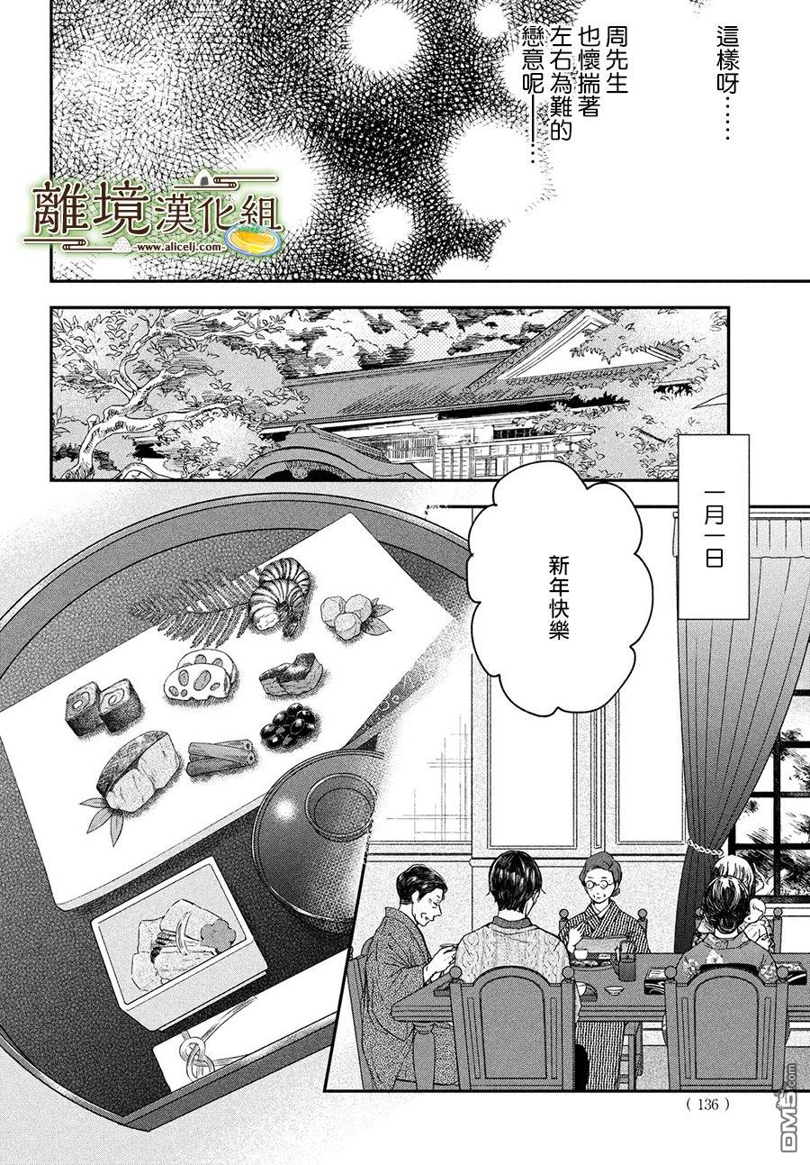 厨刀与小青椒之一日料理帖 第17话 第2页