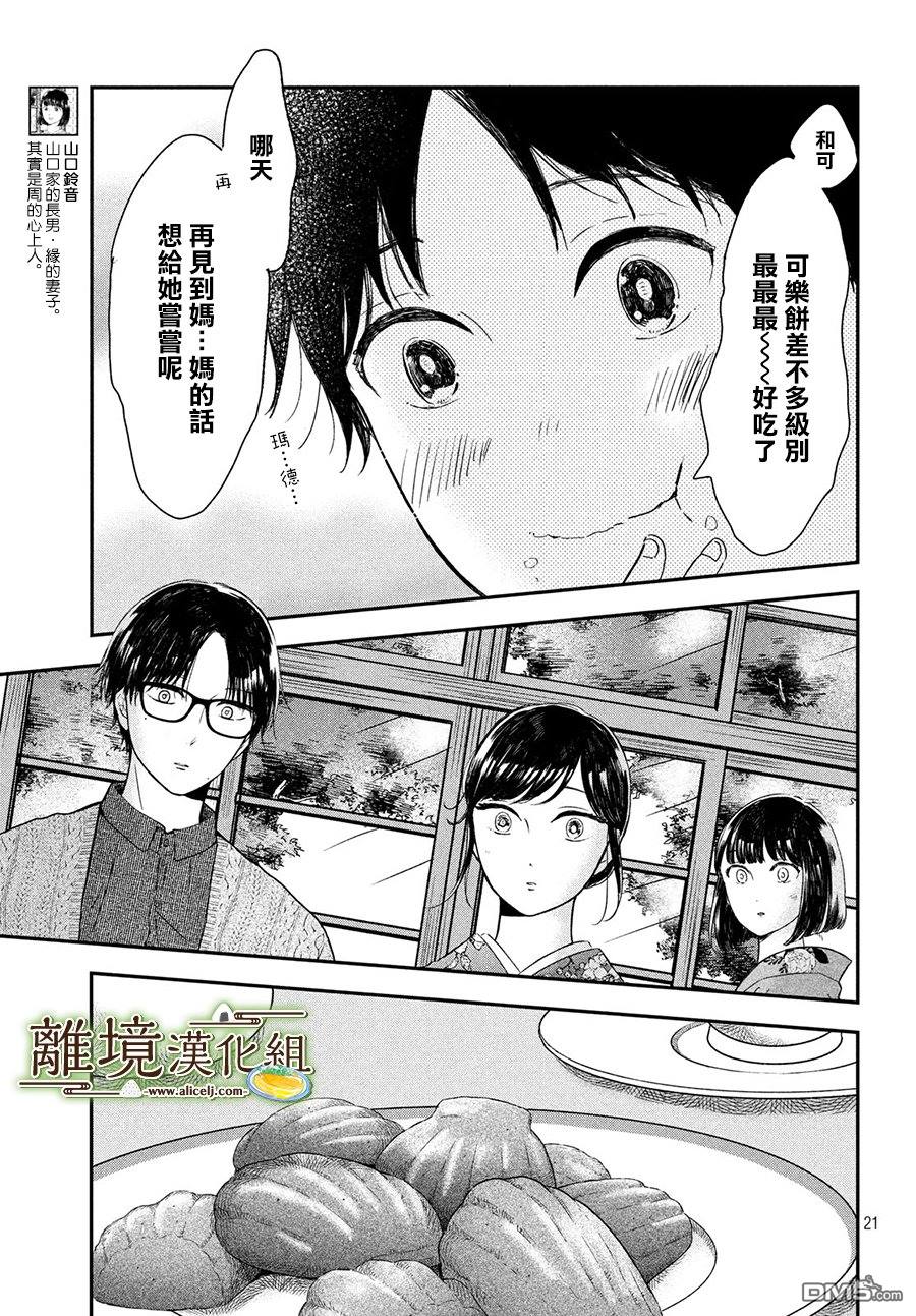厨刀与小青椒之一日料理帖 第17话 第21页